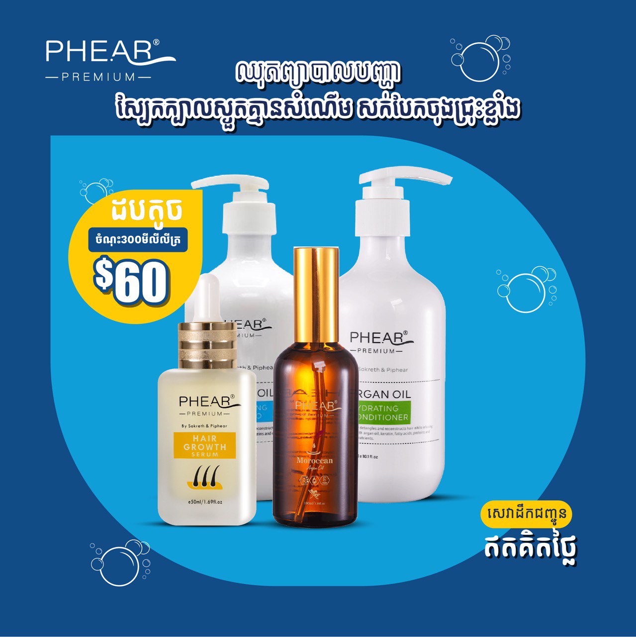 បណ្តុះសក់ថ្មីលឿន  ព្យាបាលសក់ជ្រុះ ចាក់គីមី បែកចុង សំពោង (ខ្លាំង)