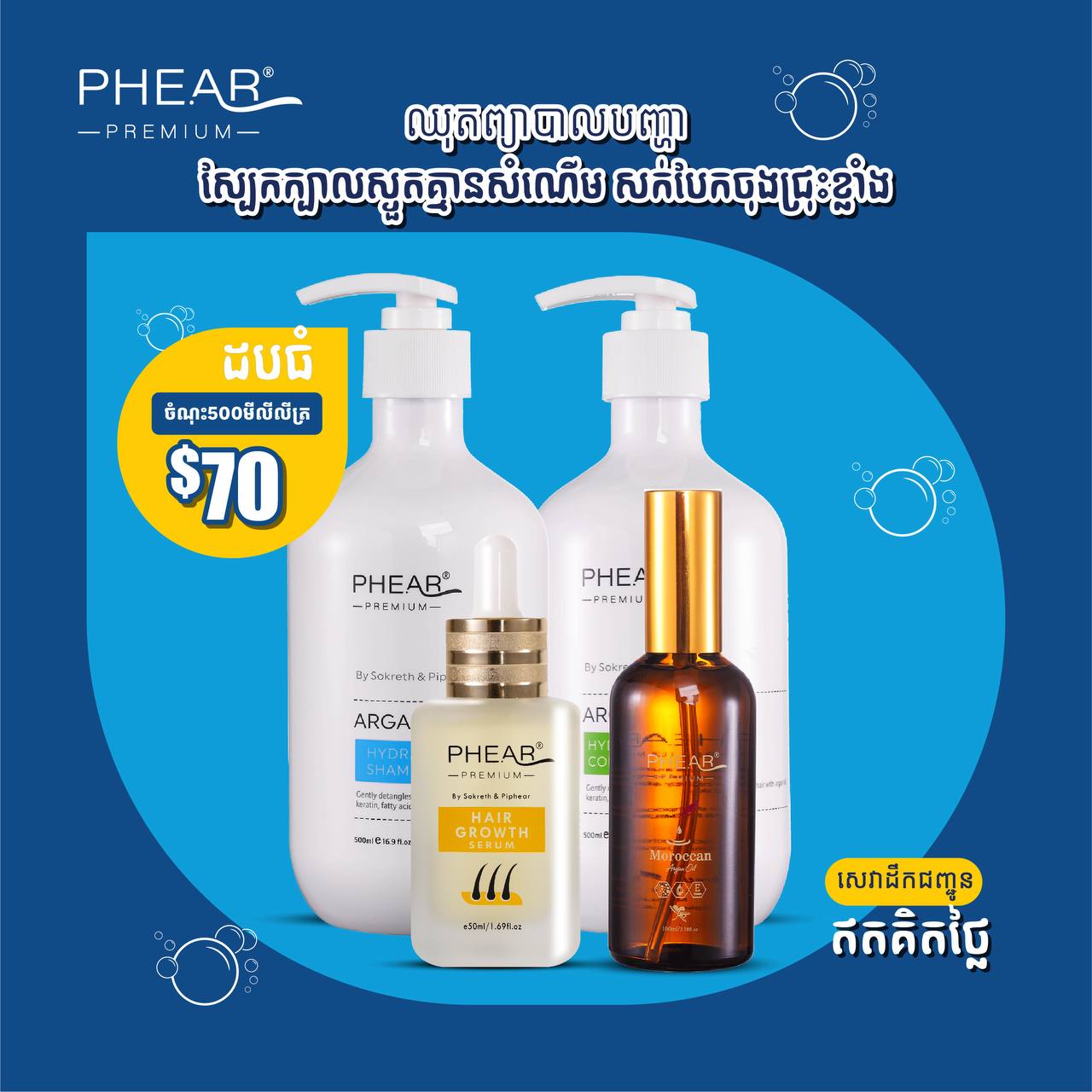 បណ្តុះសក់ថ្មីលឿន  ព្យាបាលសក់ជ្រុះ ចាក់គីមី ប្តូម៉ូតញឹក បែកចុង សំពោង (ខ្លាំង)