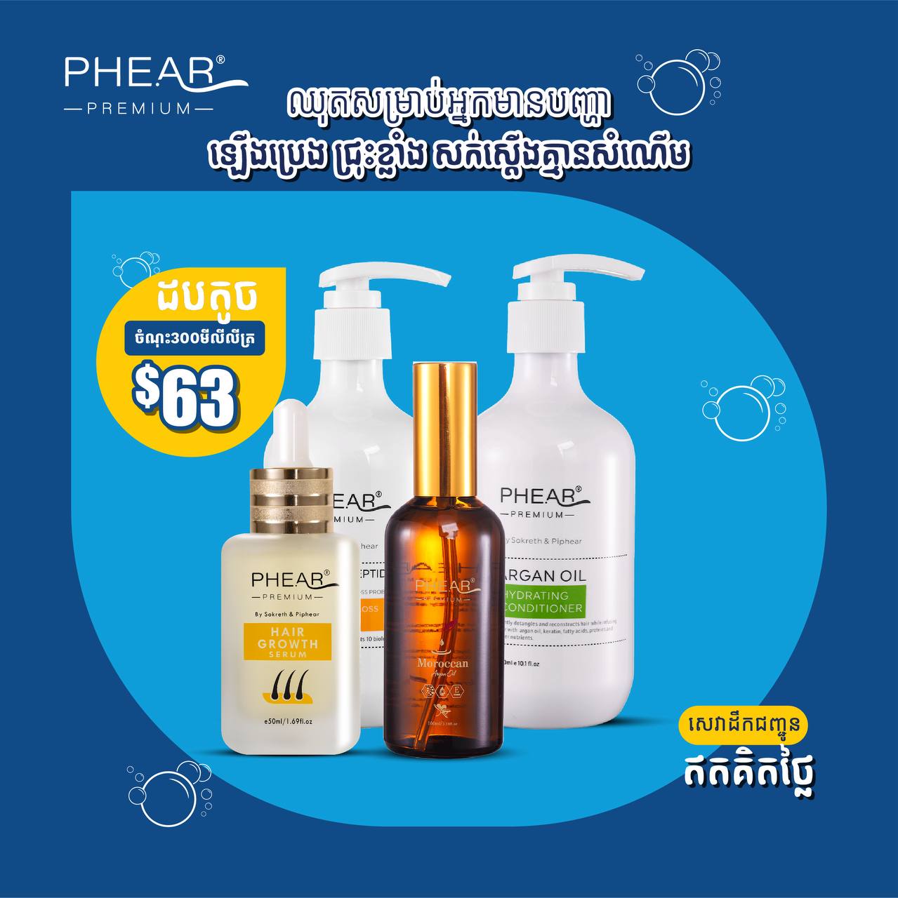 បណ្តុះសក់ថ្មីលឿនទប់ស្កាត់សក់ជ្រុះខ្លាំង អង្គែរមាស់ ស្បែកក្បាលឡើងប្រេង (ខ្លាំង)