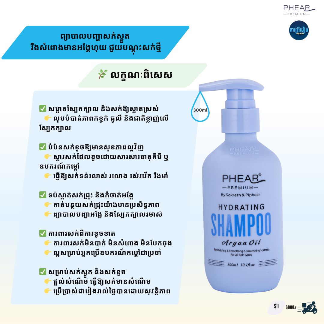 សាប៊ូកក់សក់ខៀវ ៣០០មល
