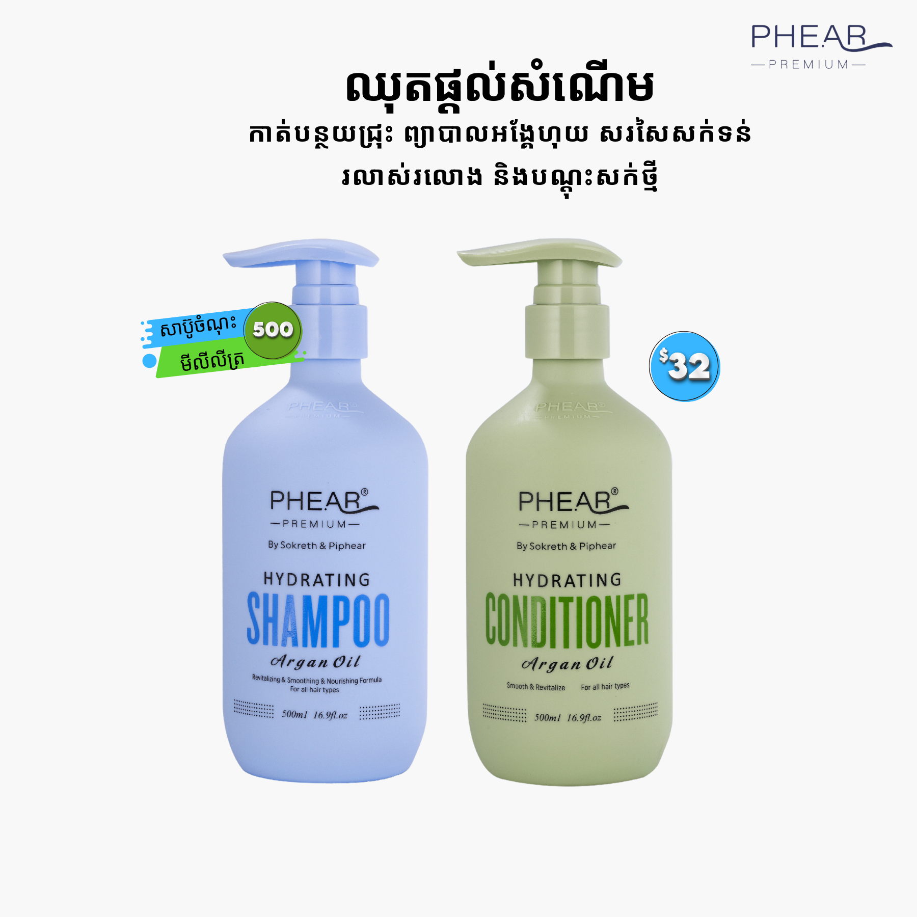 ផ្តល់សំណើមអង្គែហុយបណ្តុះសក់ថ្មី