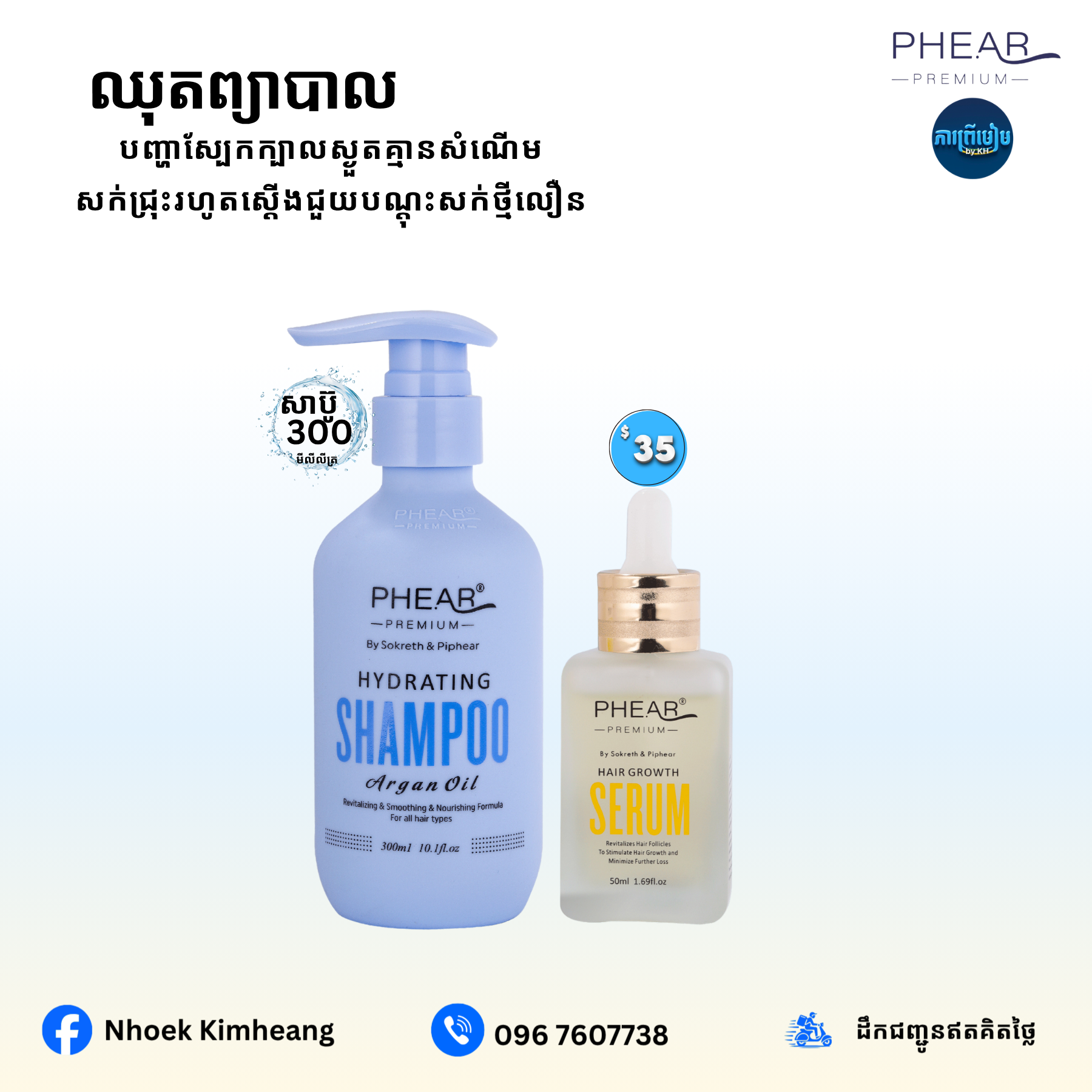 ស្បែកក្បាលស្ងួតសក់ជ្រុះស្តើងបណ្តុះសក់ថ្មី