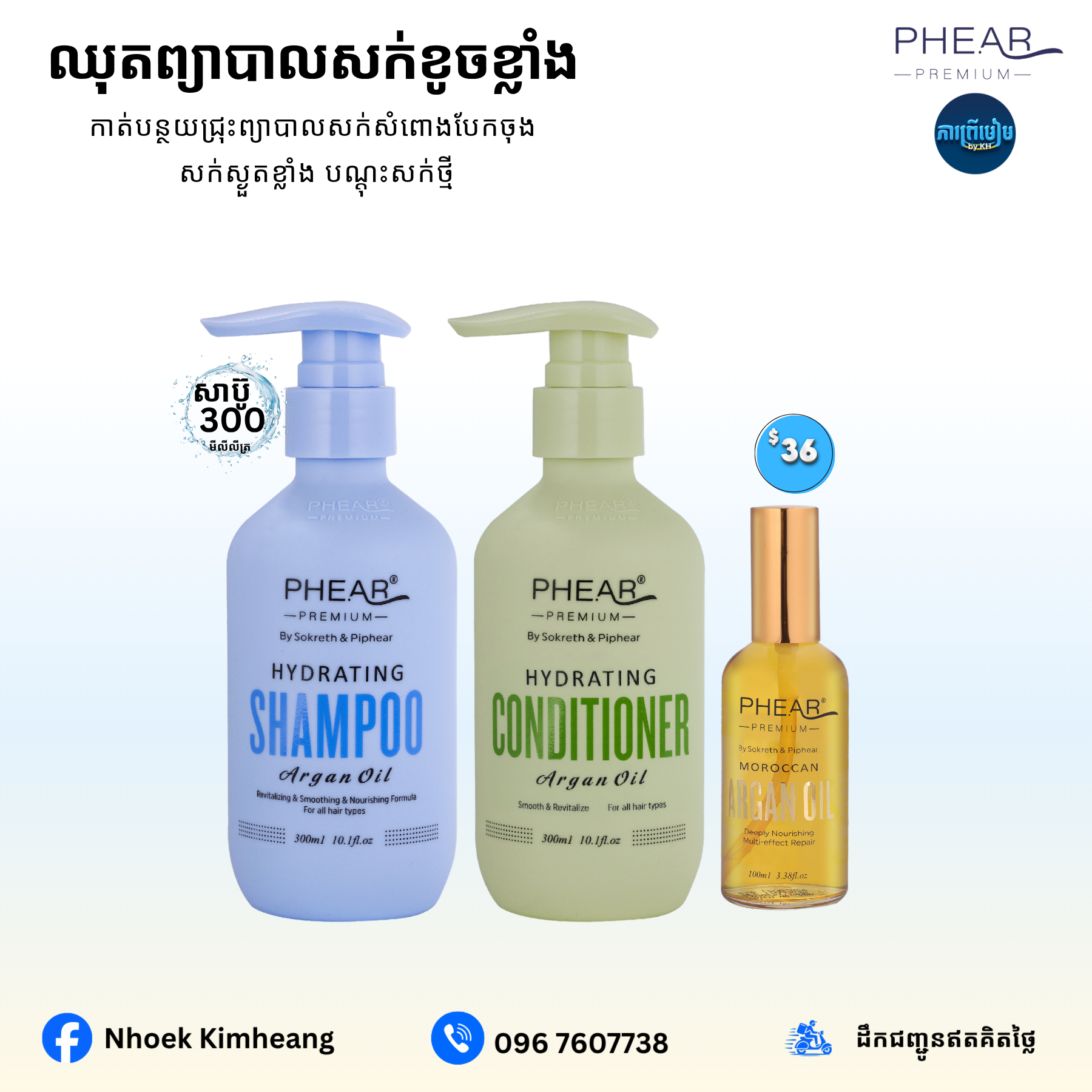 ព្យាបាលសក់ជ្រុះ ចាក់គីមី ប្តូម៉ូតញឹកញាប់ បែកចុង