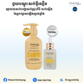 បណ្តុះសក់ថ្មី សក់ជ្រុះខ្លាំង អង្គែរមាស់ ប្រេង