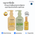 ទប់ស្កាត់សក់ជ្រុះខ្លាំង អង្គែរមាស់ ស្បែកក្បាលឡើងប្រេង