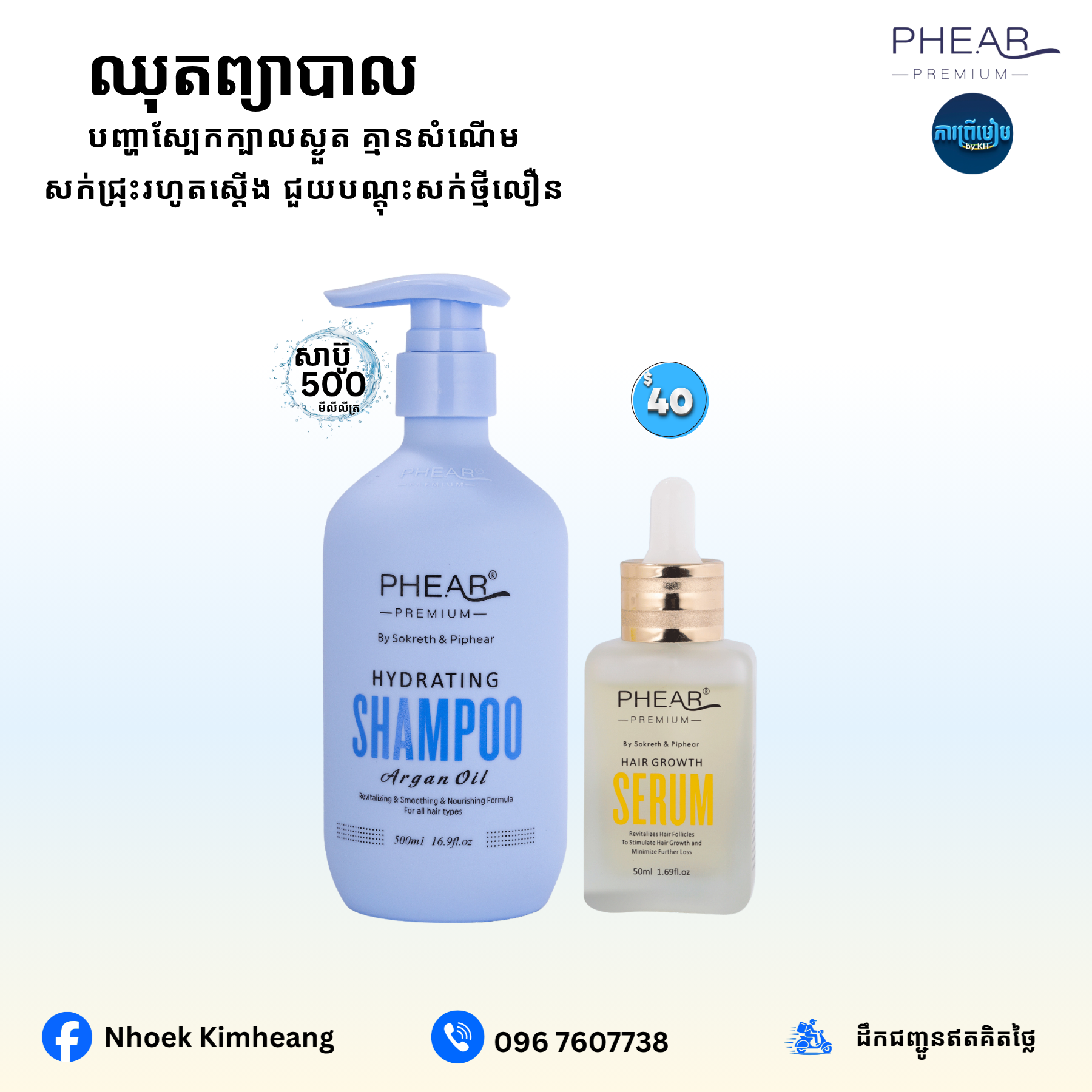 សាប៊ូកក់សក់ខៀវ៥០០មល + សេរ៉ូមបណ្តុះសក់៥០មល