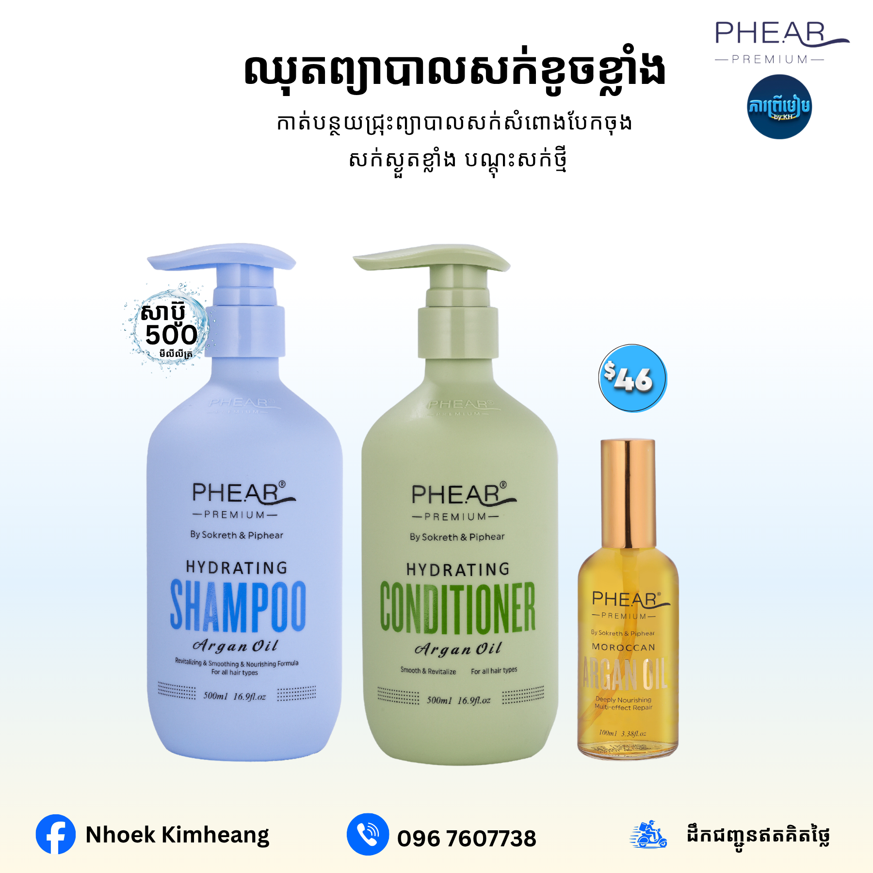 ព្យាបាលសក់ជ្រុះ ចាក់គីមី ប្តូម៉ូតញឹកញាប់