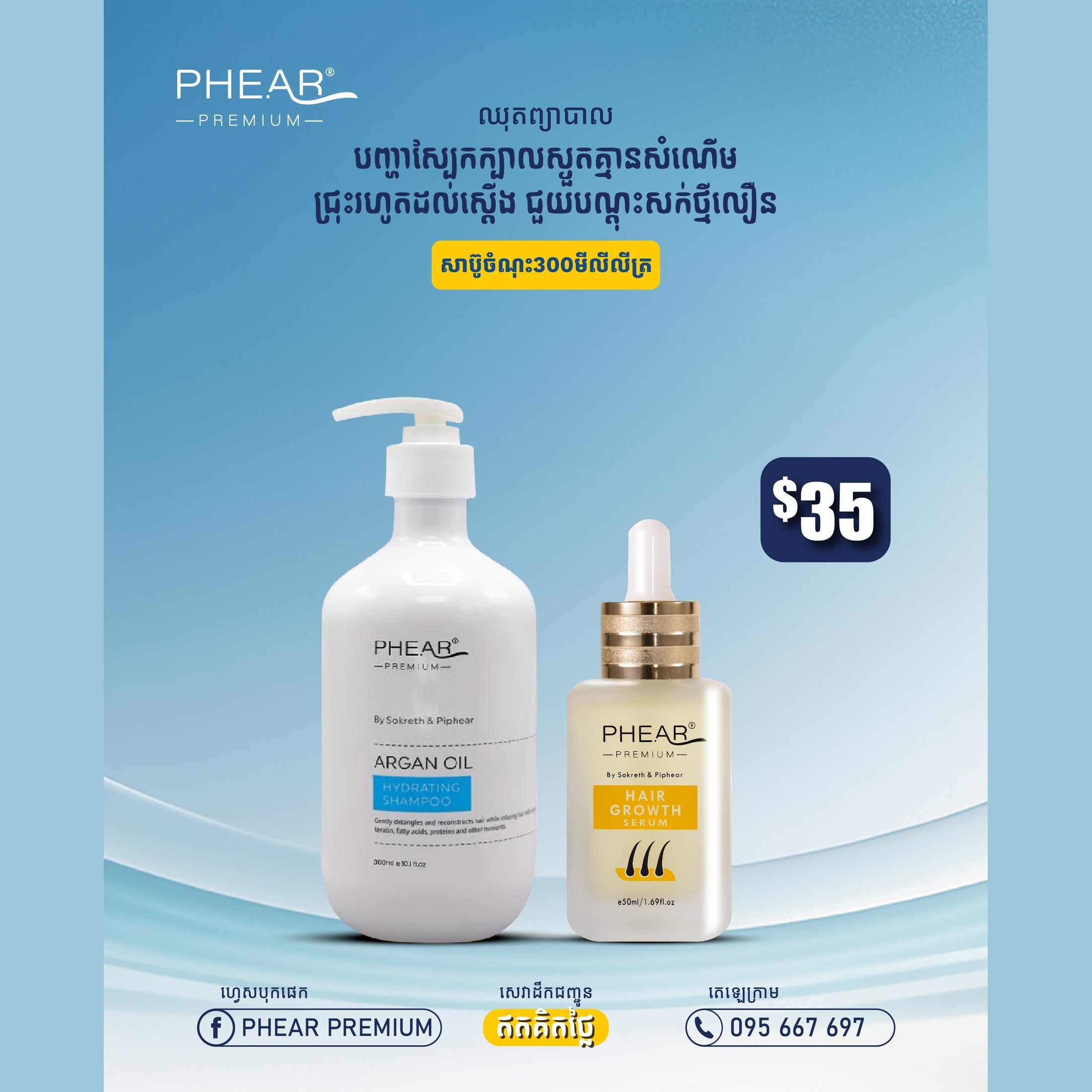 Phear Premium Argan Oil products on a blue background with pricing and contact information.