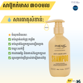 សាប៊ូកក់សក់មាស 300ml
