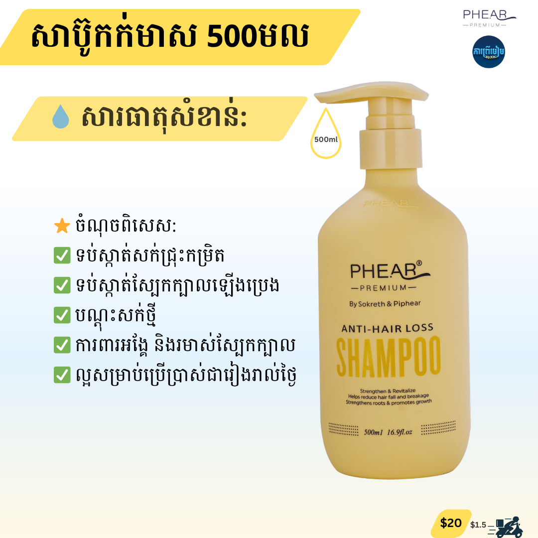 សាប៊ូកក់មាស500ml
