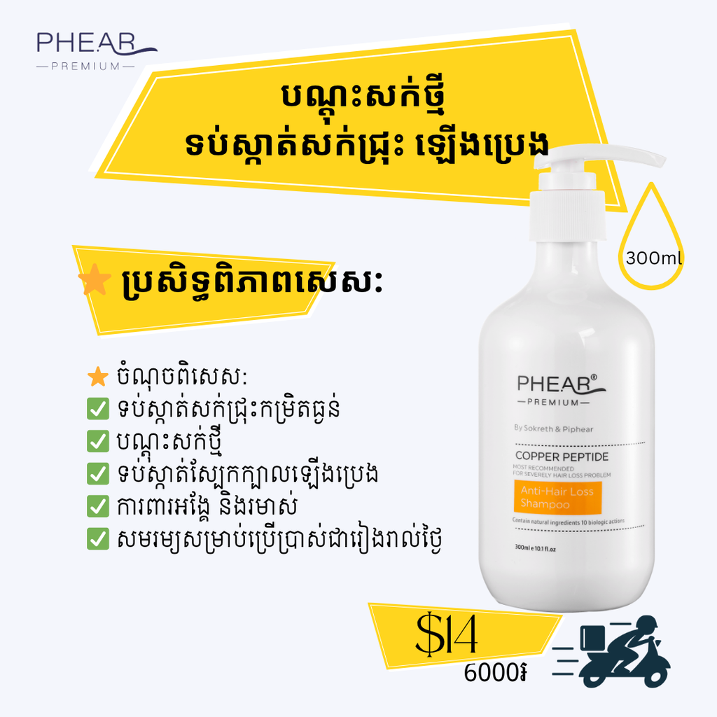 Phear Premium shampoo bottle with product details on a white background