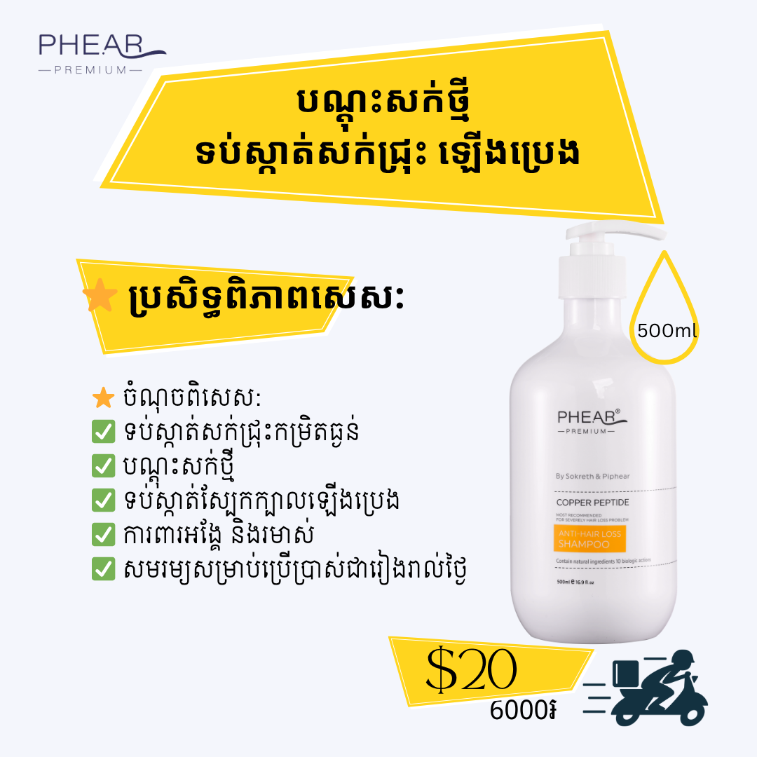 Phear Premium product bottle with text and price on a white background