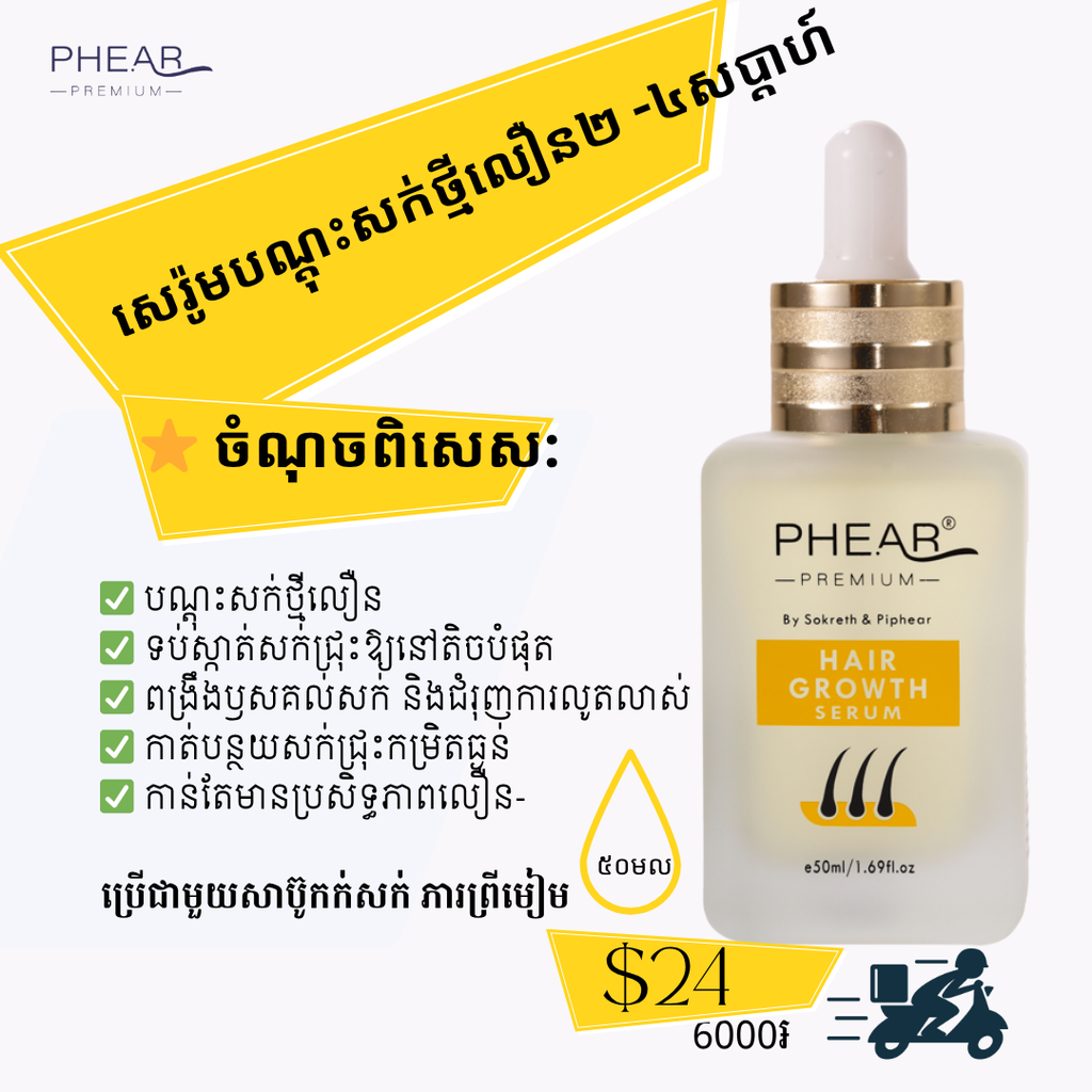 Phear Premium hair growth serum bottle with 5 benefits