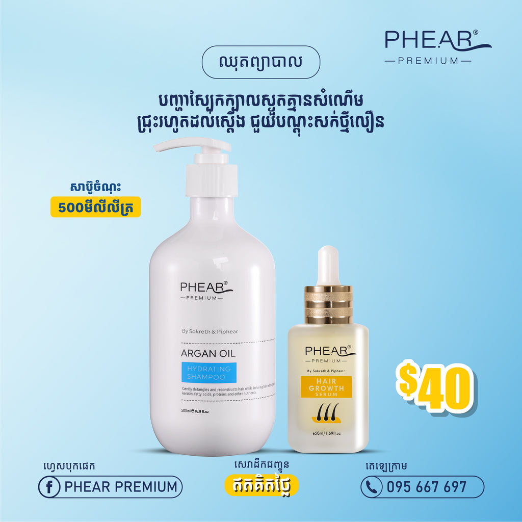 សាប៊ូកក់សក់ + សេរ៉ូមបណ្តុះសក់លឿន ឈុតធំ