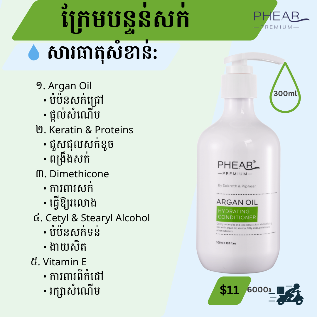 ក្រែមបន្ទន់សក់ ដបតូច