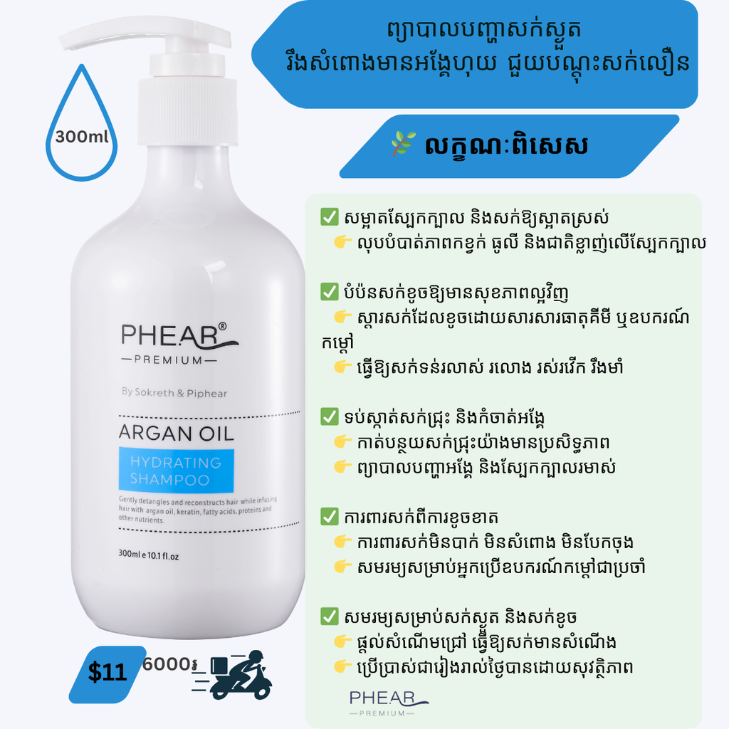 Phear Argan Oil Shampoo bottle with product details on a white background