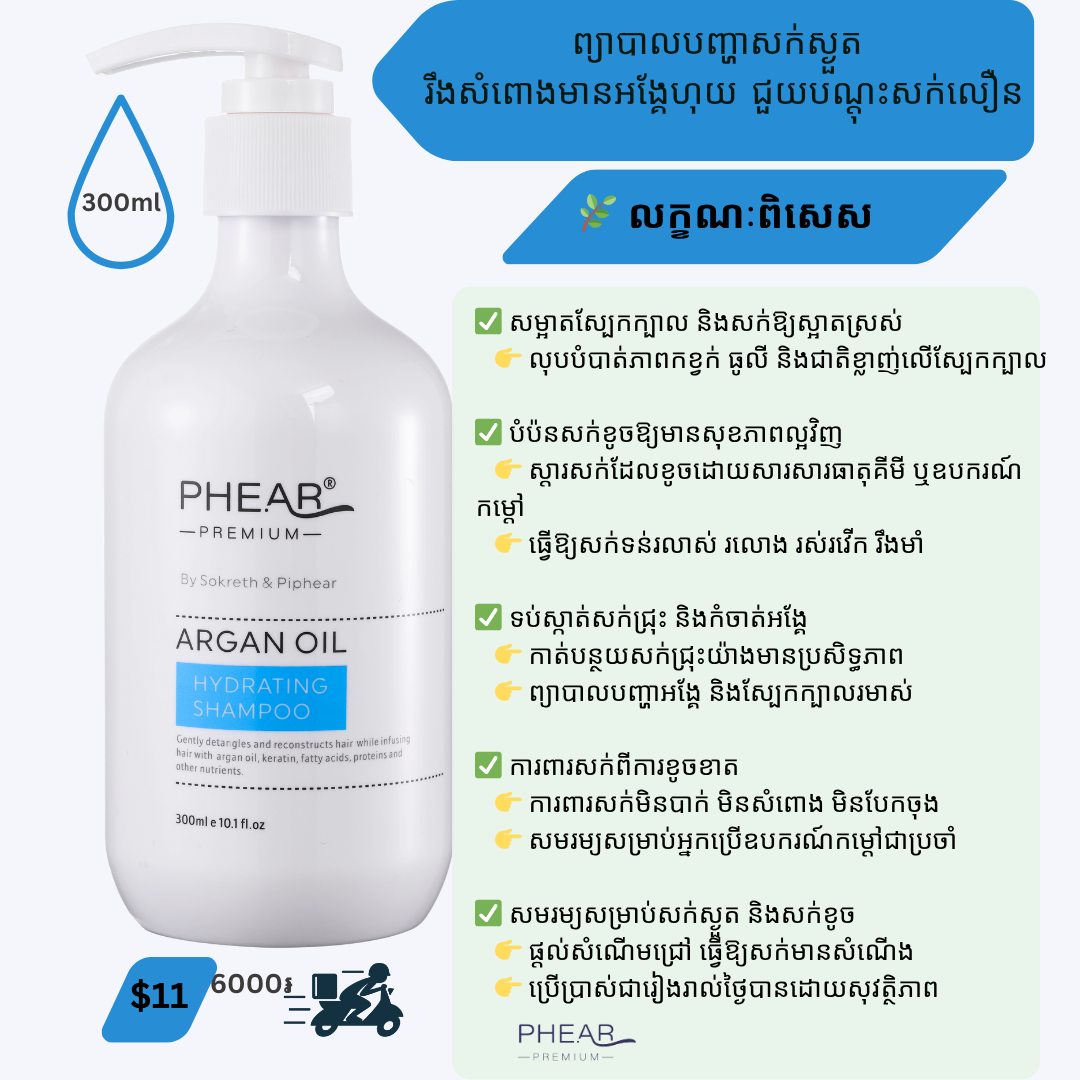 Phear Argan Oil Shampoo bottle with product details on a white background