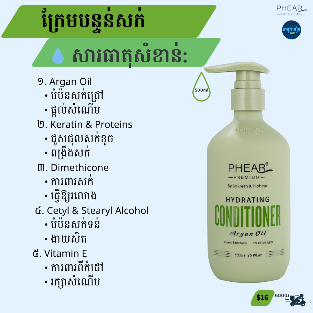 ក្រែមបន្ទន់សក់500ml