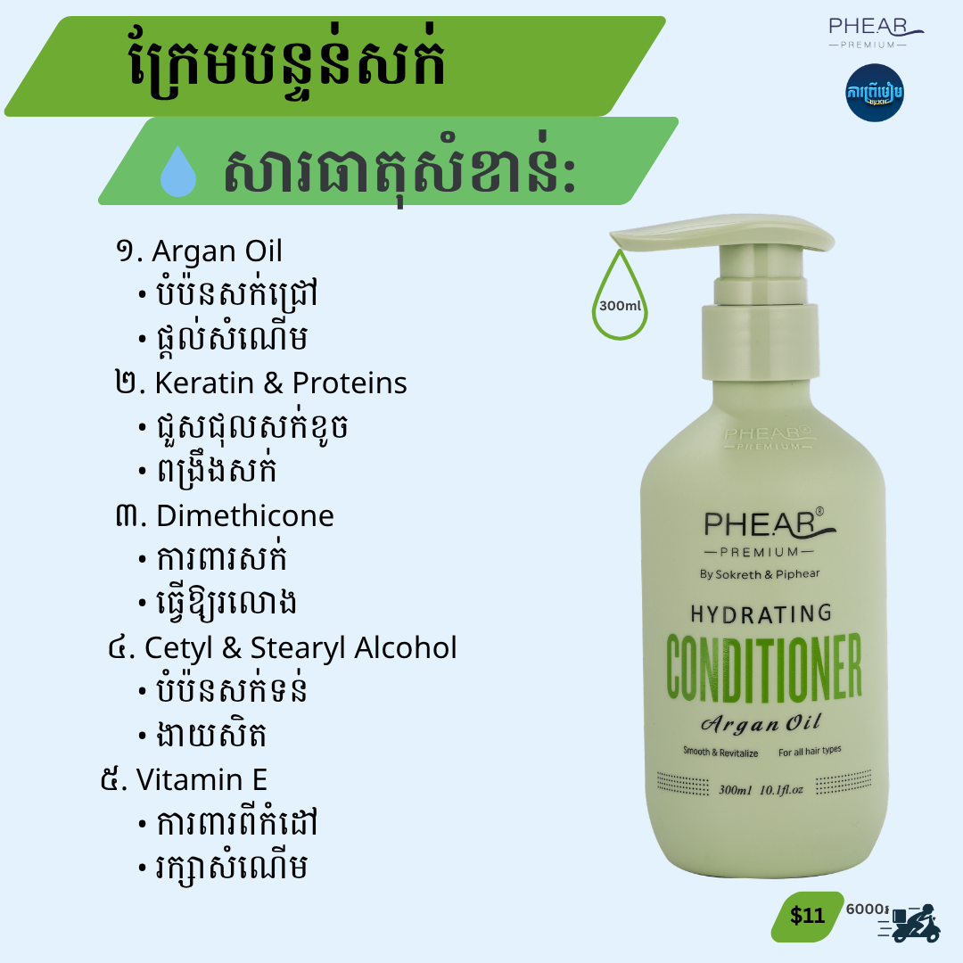 ក្រែមបន្ទន់សក់300មល