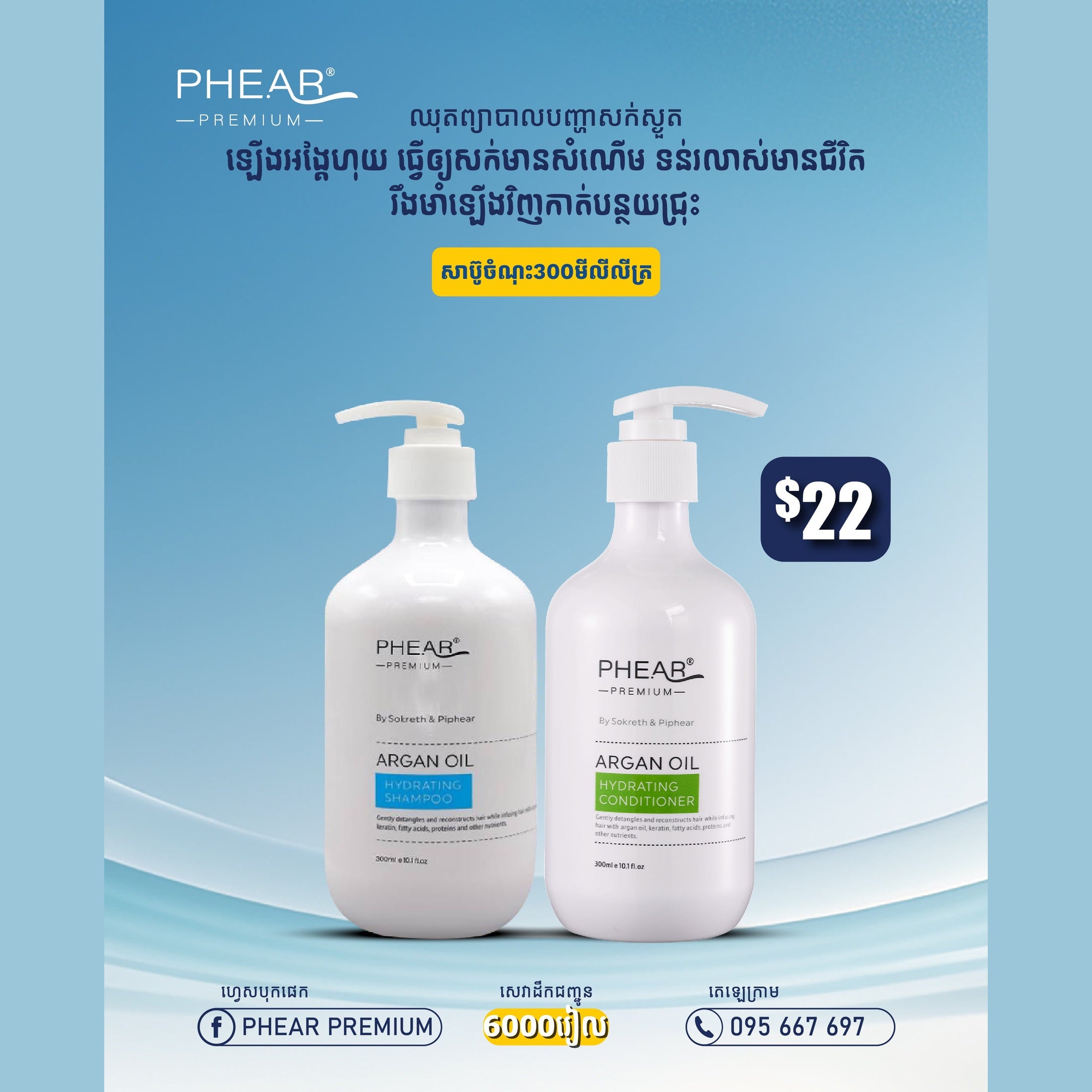 សក់មានសំណើម កំចាត់អង្គែ បណ្តុះសក់ថ្មី