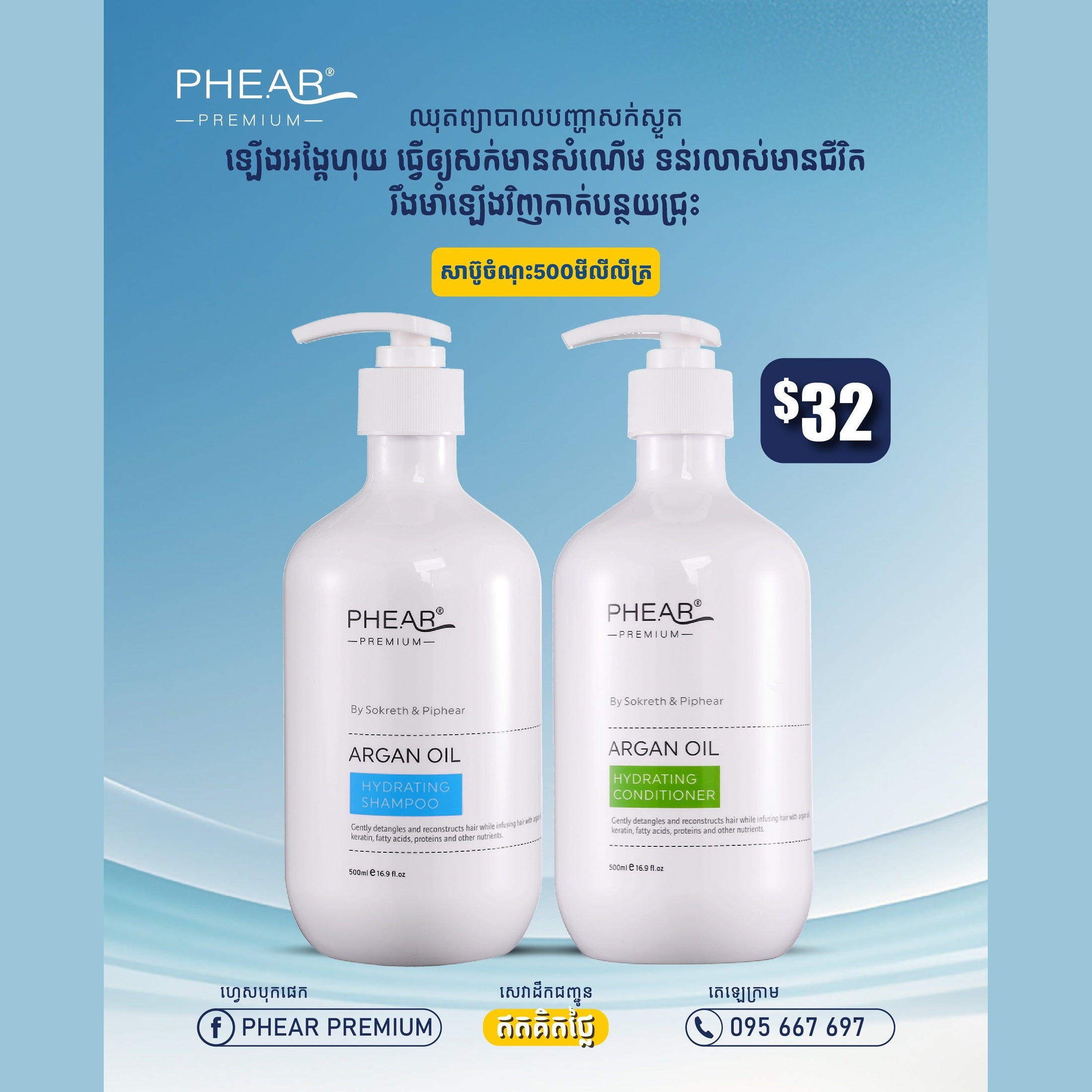 ផ្តល់សំណើមអង្គែហុយបណ្តុះសក់ថ្មី