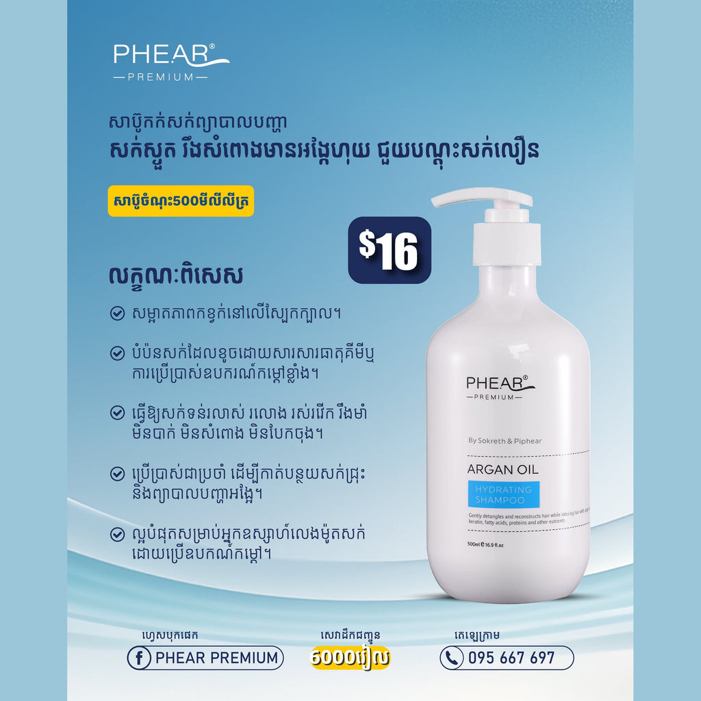 ផ្តល់សំណើមអង្គែហុយបណ្តុះសក់ថ្មី