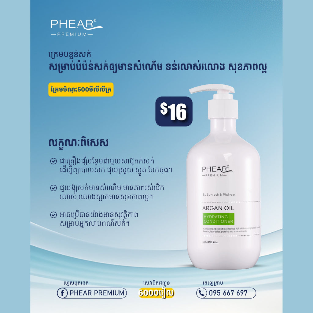 ផ្តល់សំណើមអង្គែហុយបណ្តុះសក់ថ្មី