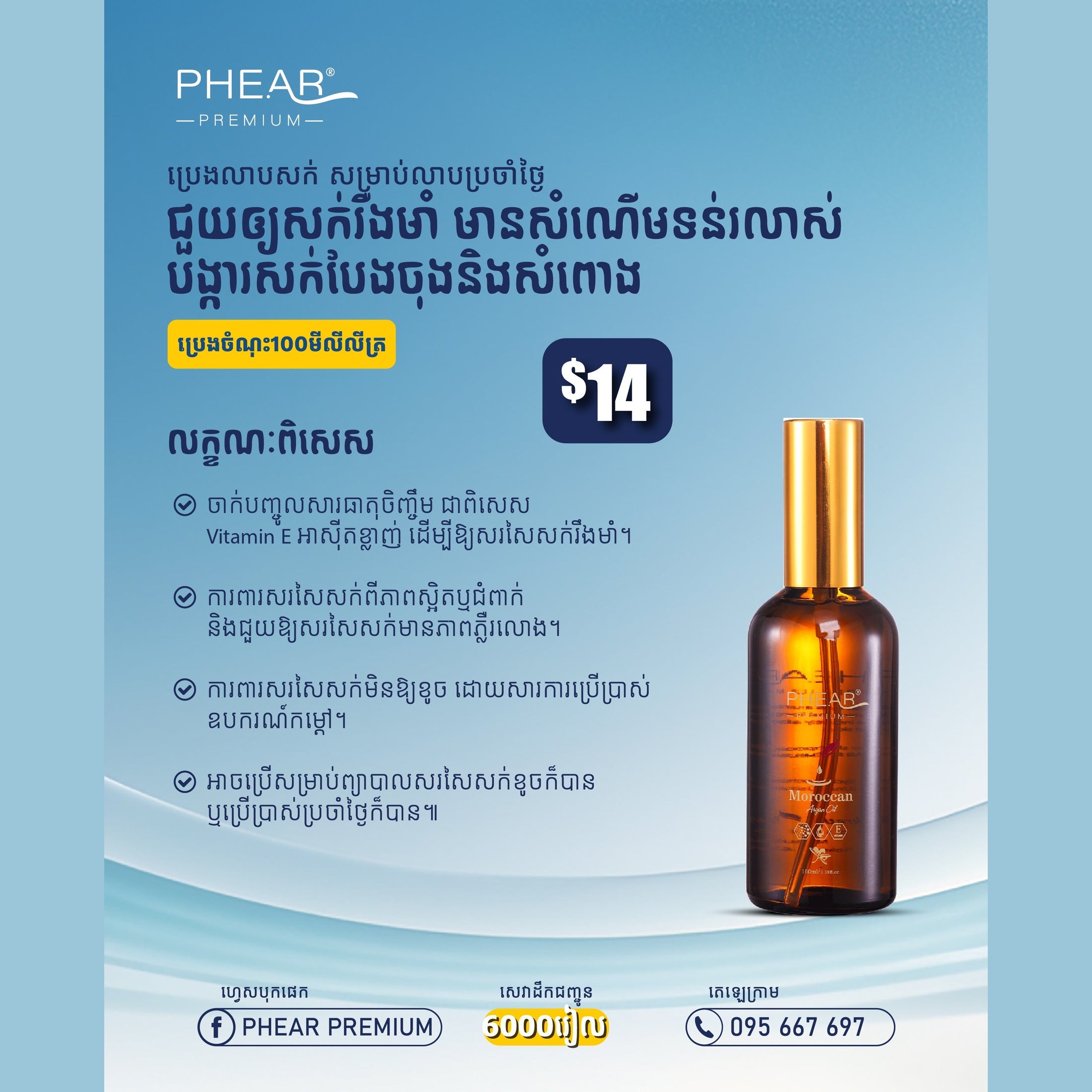 PHEAR PREMIUM Moroccan Argan Oil 100ml