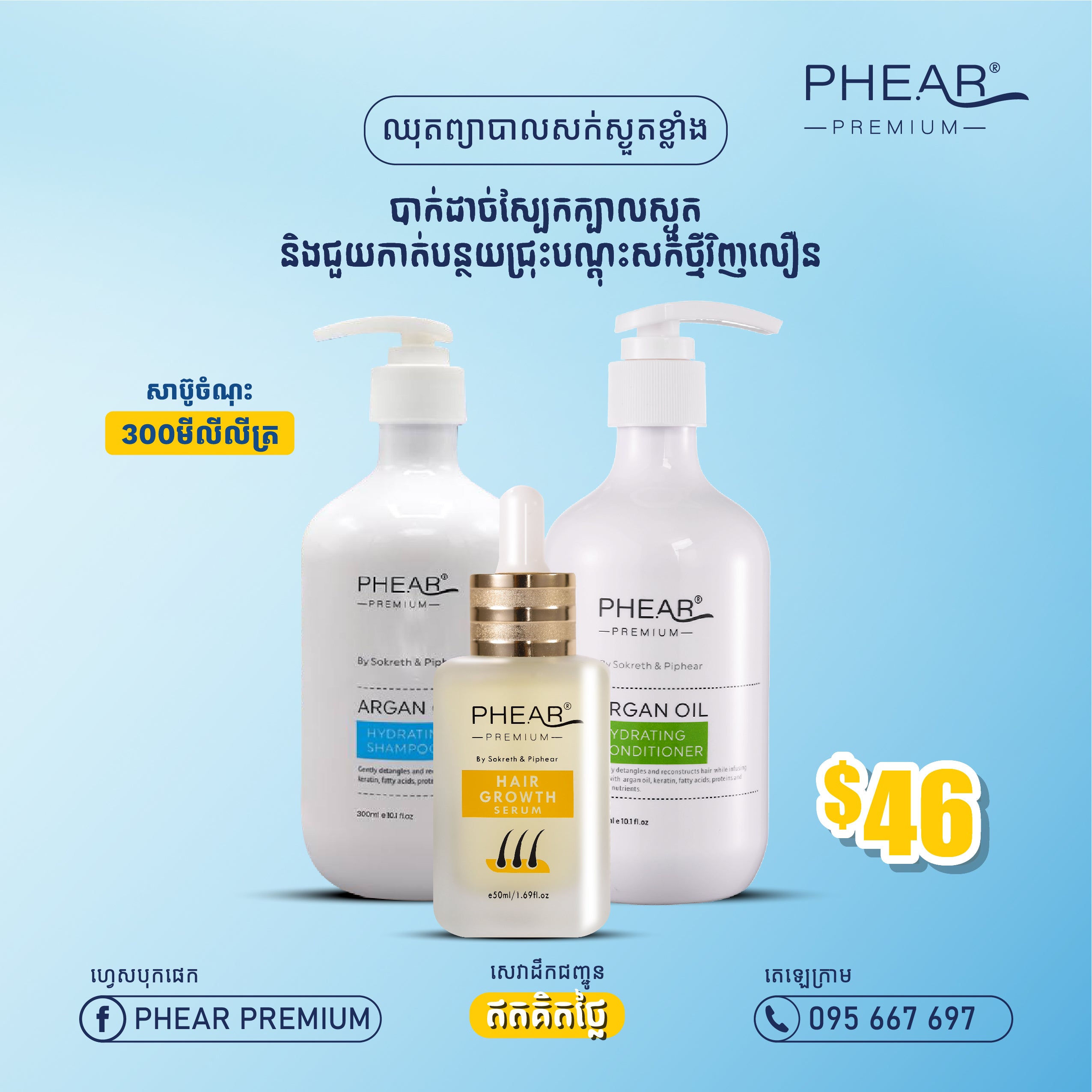 បណ្តុះសក់ថ្មីលឿន ព្យាបាលសក់ជ្រុះ ចាក់គីមី ប្តូូរម៉ូតញឹកញាប់ បែកចុង