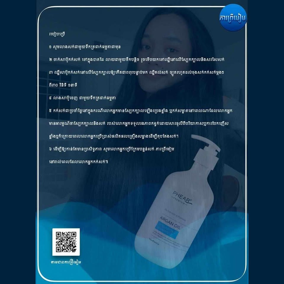 សក់មានសំណើម កំចាត់អង្គែ បណ្តុះសក់ថ្មី