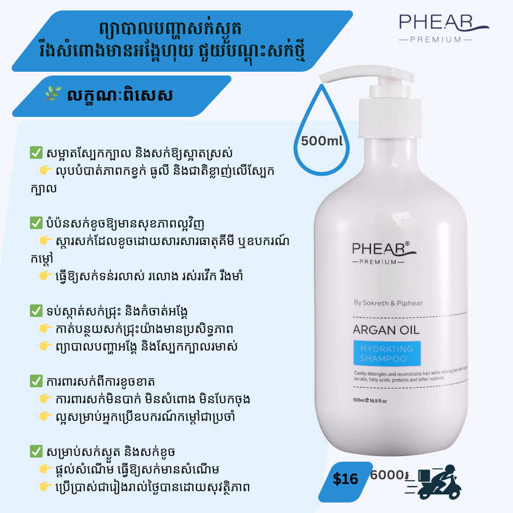 PHEAR ARGAN OIL shampoo bottle with product details on a light blue background